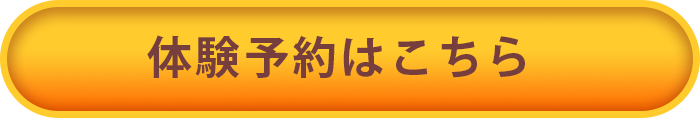 無料カウンセリング予約はこちら